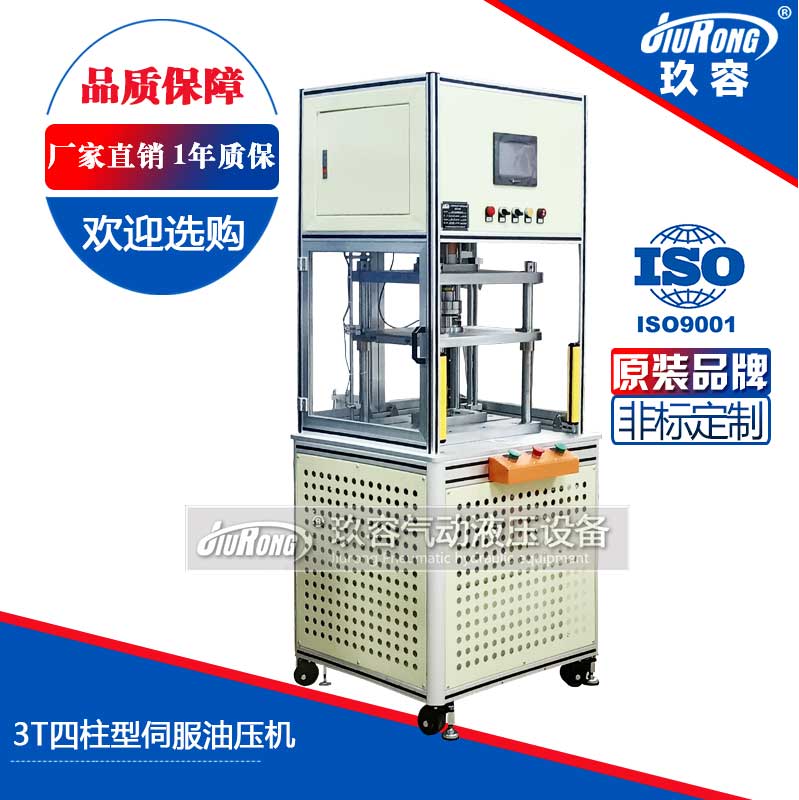 午夜精品视频观看3T四柱型伺服油壓機