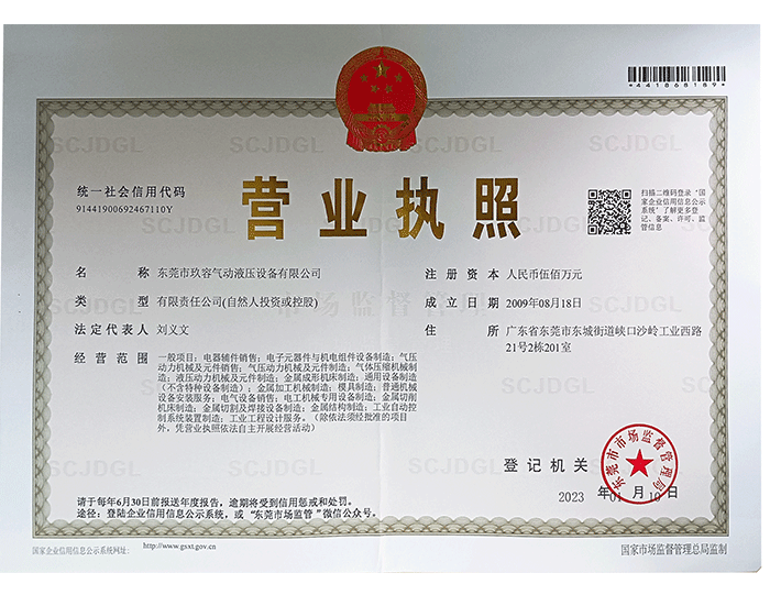 東莞午夜精品视频观看營業執照